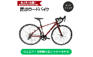 毘沙バイク TAMON ジュニア・女性におすすめ エントリーモデル アルミ ロードバイク BTA001 XXS 145-165cm  自転車 完成車 マットブラック