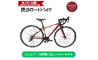 毘沙バイク TAMON ジュニア・女性におすすめ エントリーモデル アルミロードバイク BTA001 XXS 145-165cm  自転車 完成車 キャンディレッド