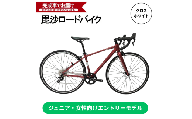 毘沙バイク TAMON ジュニア・女性におすすめ エントリーモデル アルミロードバイク BTA001 XXS 145-165cm  自転車 完成車 グロスホワイト