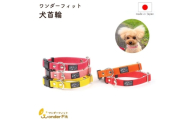 No.315 PP首輪 軽い 丈夫 装着 簡単 可愛い 水濡れOK 細かく調整可能 25－65g ／ 犬用 首輪 お散歩 丈夫 洗える 清潔 日本製 軽量 ペットグッズ ペット用品  おしゃれ 可愛い プレゼント 贈り物 てるべる 埼玉県