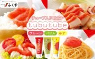 ふくや tubutube 3本セット [M811-1]