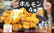 大沼亭 市場直営店 ホルモン オリジナル XO醤 チャンジャ 味噌 約1.2kg ホルモン焼き 豚ホルモン 豚ホル お酒のお供 おつまみ おかず ごはんのお供 冷凍 うつくしまエゴマ豚 お取り寄せグルメ 送料無料 福島県 郡山市