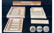 天然杉材を使った自分で組み立てるミツバチ巣箱（上下蓋部）
