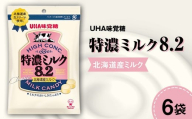 UHA味覚糖 特濃ミルク8.2 北海道産ミルク 6パック入り キャンディ お菓子 あめ アメ飴 菓子 食品 F24R-127
