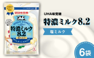 UHA味覚糖 特濃ミルク8.2 塩ミルク 6パック入り キャンディ お菓子 あめ アメ飴 菓子 食品 F24R-128