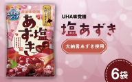 UHA味覚糖 塩あずき 6パック入り キャンディ お菓子 あめ アメ飴 菓子 食品 F24R-129