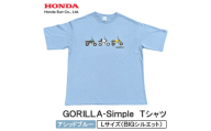 GORILLA-Simple Tシャツ (ユニセックス)＜Lサイズ　アシッドブルー＞【1664563】