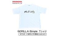 GORILLA-Simple Tシャツ (ユニセックス)＜Mサイズ　ホワイト＞【1664568】