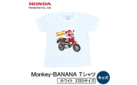 Monkey-BANANA Tシャツ(キッズ)＜120サイズ　ホワイト＞【1664723】