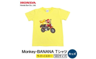Monkey-BANANA Tシャツ(キッズ)＜120サイズ　ライトイエロー＞【1664752】