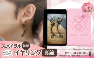 テレビで紹介された女性の伝統工芸士が作りました！【曲げわっぱアクセサリー】スパイラルタイプ（細短デザイン）イヤリング真鍮タイプ 65P6015 /  東北 秋田 大館 曲げわっぱ まげわっぱ マゲワッパ イヤリング ピアス アクセサリー 木製品 天然杉 工芸品 伝統的工芸品 伝統工芸品 木製 木製品 日本製 秋田杉 木 軽量 職人 贈り物 贈答品 ギフト プレゼント 記念日 誕生日 祝い