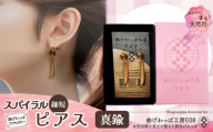 テレビで紹介された女性の伝統工芸士が作りました！【曲げわっぱアクセサリー】スパイラルタイプ（細短デザイン）　ピアス真鍮タイプ 65P6017 /  東北 秋田 大館 曲げわっぱ まげわっぱ マゲワッパ イヤリング ピアス アクセサリー 木製品 天然杉 工芸品 伝統的工芸品 伝統工芸品 木製 木製品 日本製 秋田杉 木 軽量 シンプル 職人 贈り物 贈答品 ギフト プレゼント 記念日 誕生日 祝い