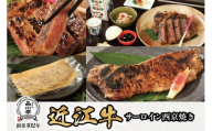 近江牛サーロイン西京焼き 200ｇ1個 品川亭 [ST002]