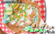 かぼちゃぷりん 8個 と季節のお菓子 4個 セット【福祉施設提供】