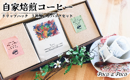 我孫子市内の福祉施設が運営するカフェで作っています。栽培期間中農薬不使用の生豆だけを使用し、常に新鮮なコーヒーをお届けできるように小ロットで自家焙煎。飲み頃の豆を挽いてからすぐにパック詰めしているので