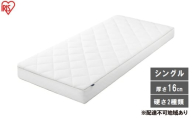 マットレス エアリーマットレス グランデ LX16A-S ホワイト シングル アイリスオーヤマ ハード ソフト 16cm 厚い 丸洗い エアリー Airy GRANDE ベッドマットレス 一人暮らし 新生活