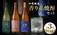 024-10 「知覧Tea酎・知覧Tea酎ほうじ茶・ちらんちらん」1.8L×3本セット