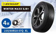 ダンロップタイヤスタッドレス　WINTER MAXX SJ8+ 235/60R18 07Q XL 4本セット ダンロップ タイヤ 車 くるま クルマ SUV 福島県 白河市 ふるさと納税 F24R-156