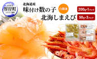 北海道産 味付け 数の子 北海しまえび セット【ぎょれん道東食品】 [ 魚卵 おつまみ ご飯のお供 珍味 海鮮 海産物 海の幸 魚介 魚介類 魚卵 加工品 味付け 味付 かずのこ しまえび えび エビ 海老 ]