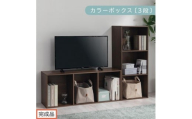 【完成品でお届け】カラーボックス〔3段〕（ウォールナット）カラーボックス 3段 A4 横置き 縦置き 収納棚 おしゃれ 本棚 大容量 スリム ラック 棚 オープンラック 木製 ミニ 省スペース 隙間 AKANBR920127-0-WAL