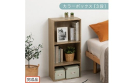 【完成品でお届け】カラーボックス〔可動棚・3段〕（オーク）カラーボックス 可動棚 3段 A4 省スペース 収納棚 リビング収納棚 木製 隙間 収納ラック 3段ボックス リビング スリムラック AKANBR920129-0-OAK