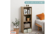 【完成品でお届け】カラーボックス〔可動棚・4段〕（オーク）カラーボックス 可動棚 4段 A4 省スペース 収納棚 リビング収納棚 木製 隙間 収納ラック 4段ボックス リビング スリムラック AKANBR920130-0-OAK