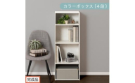 【完成品でお届け】カラーボックス〔可動棚・4段〕（ホワイト）カラーボックス 可動棚 4段 A4 省スペース 収納棚 リビング収納棚 木製 隙間 収納ラック 4段ボックス リビング スリムラック AKANBR920130-0-WH