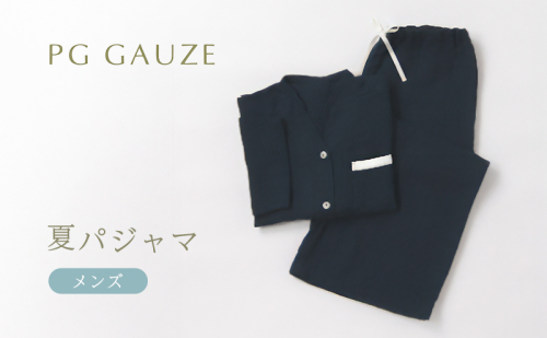 PGガーゼ 夏ガーゼパジャマ メンズ ネイビー 2316529 - 福岡県朝倉市