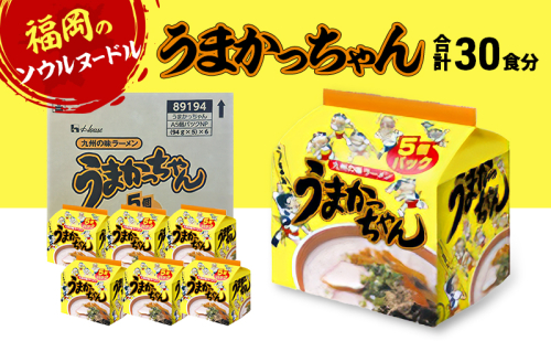 ラーメン 合計30食 うまかっちゃん とんこつラーメン ※配送不可：離島 2316538 - 福岡県朝倉市