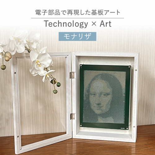 【第1弾・100台限定】電子部品で再現した基板アート『モナリザ』〈受注生産〉 2317029 - 神奈川県相模原市