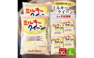 1279T11　【定期便】庄内産ミルキークイーン5kg×6ヶ月連続（11月～4月）