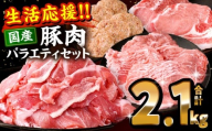 ぷち満足ロースバラエティセット2.1kg_M132-095-PU