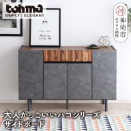 【東馬家具】クリート SB 120 CL【美しさ モダン 空間作り ワンランク上 贅沢 アカシア材 コンクリート調 完成品 脚のみ取付】(H060620)