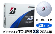 TOUR B XS ゴルフボール コーポレート色 2024年モデル 20ダース ブリヂストン 日本正規品 ツアーB｜240個入り BRIDGESTONE ブリジストン ツアーB スピン系 ディープ感 ソフトフィール 打感 乗り感 風に強い 強弾道 高耐久性 ふるさと [2026]