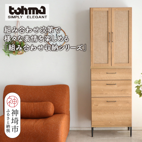 【東馬家具】TMフォカス 麻扉+60チェスト+脚【収納棚 シャビー調 木目 おしゃれ 飾り棚 完成品 脚・取っ手のみ取付】(H060625) 2317526 - 佐賀県神埼市