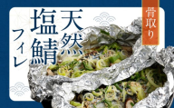 【2025年10月発送】骨取り 天然 塩さばフィレ 5切×2パック 計1.4kg（真空パック入り）