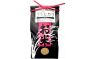 ＜特別栽培米＞コシヒカリ　茨城県産　玄米　4.5kg【1670040】