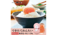 やまやのできたてめんたい 切子150g(水巻町)【1654193】