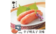 やまやの「美味」辛子明太子 500g(水巻町)【1654129】