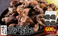 「かしわ屋 味どり」の炭火焼き 150g×4P　KN164-001-01
