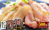 「かしわ屋 味どり」の鶏刺し「炙り塩」　KN164-003