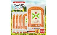 1282T12　【定期便】つや姫5kg×5ヶ月連続 計25kg(12月～4月)