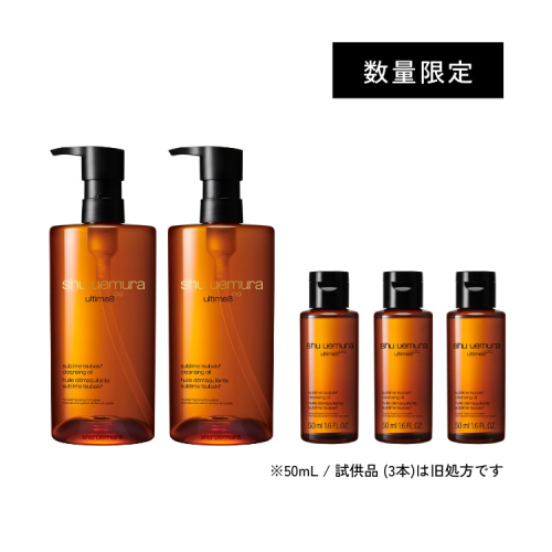 【数量限定】シュウ ウエムラ アルティム8∞ スブリム ビューティ クレンジングオイルn 450ml×2本（ミニボトル50ml×3本付き） ｜ ロレアル クレンジング クレンジングオイル スキンケア メイク落とし 化粧品 フェイシャルトリートメント 椿オイル 2318391 - 静岡県御殿場市