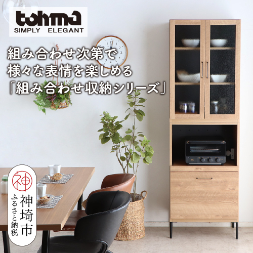 【東馬家具】TMフォカス ガラス扉+60OP引出+脚【収納棚 シャビー調 木目 おしゃれ 飾り棚 完成品 脚・取っ手のみ取付】(H060626) 2318469 - 佐賀県神埼市