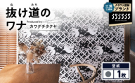 三浦・三崎発のクラフト壁紙ブランド 《うらうらうら》「抜け道のワナ」 カワグチタクヤ作 【灰】　M124-007-01