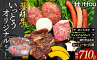 蓼科牛 いっとうオリジナルセット　