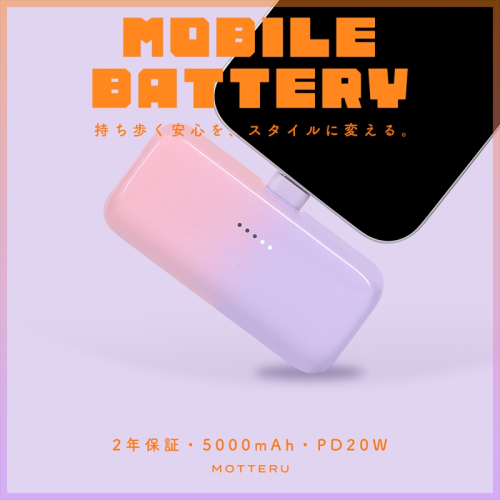 MOTTERU(モッテル) ダイレクトモバイルバッテリー 5,000mAh PD20W対応 USB-Cコネクタ 2台同時充電 PSE適合製品 2年保証（MOT-MB5002） コットンキャンディ【 神奈川県 海老名市 】 2318993 - 神奈川県海老名市