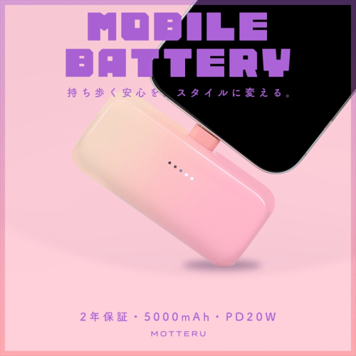 MOTTERU(モッテル) ダイレクトモバイルバッテリー 5,000mAh PD20W対応 USB-Cコネクタ 2台同時充電 PSE適合製品 2年保証（MOT-MB5002） ピーチスフレ【 神奈川県 海老名市 】 2318995 - 神奈川県海老名市