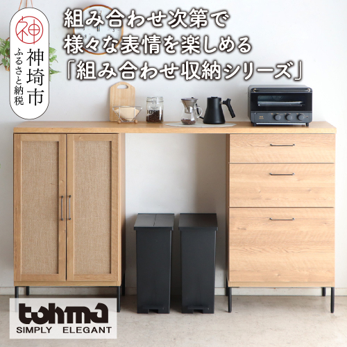 【東馬家具】TMフォカス 麻扉+60チェスト+180天板+脚2セット【収納棚 シャビー調 木目 おしゃれ 飾り棚 完成品 脚・取っ手のみ取付】(H060629) 2319035 - 佐賀県神埼市