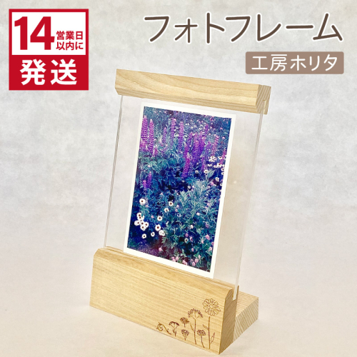 《14営業日以内に発送》フォトフレーム ( フォト 写真 フレーム インテリア 置物 置き物 プレゼント 北海道 北見市 )【108-0022】 2319267 - 北海道北見市
